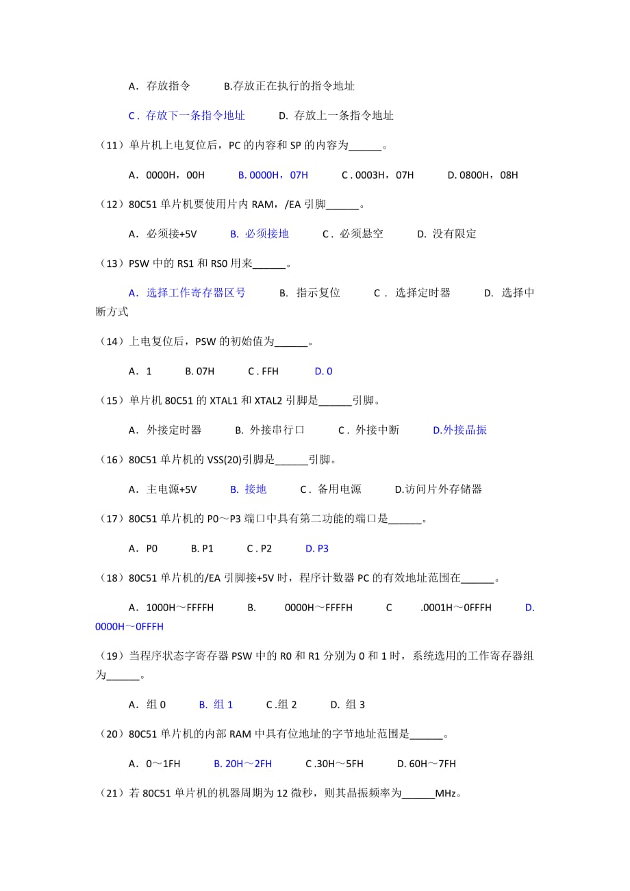 单片机原理及应用第四版林立第二章选择题答案.doc_第2页