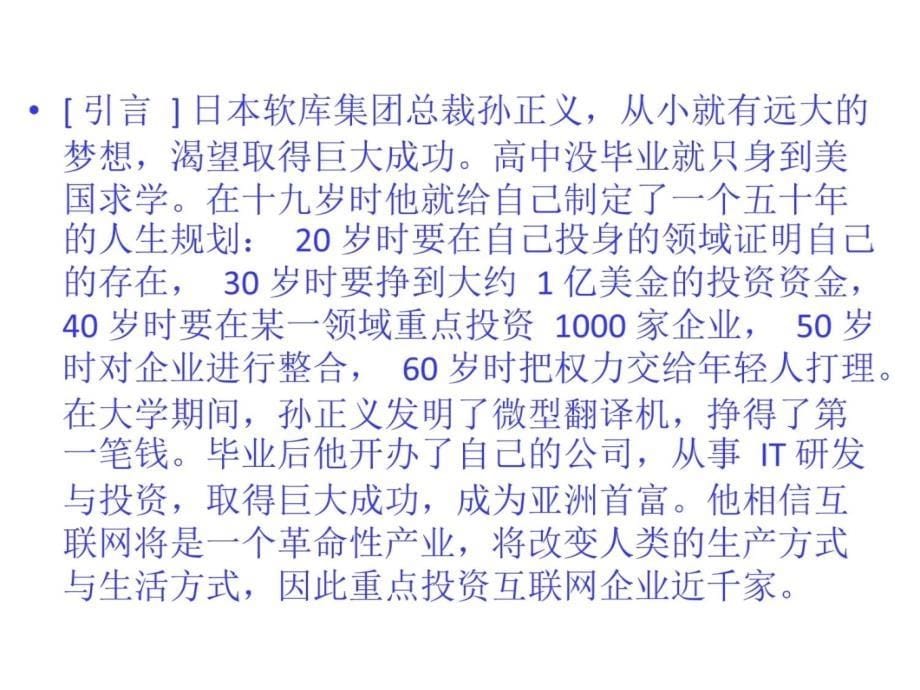 第一部分追求远大理想坚定崇高信念1研究报告_第5页