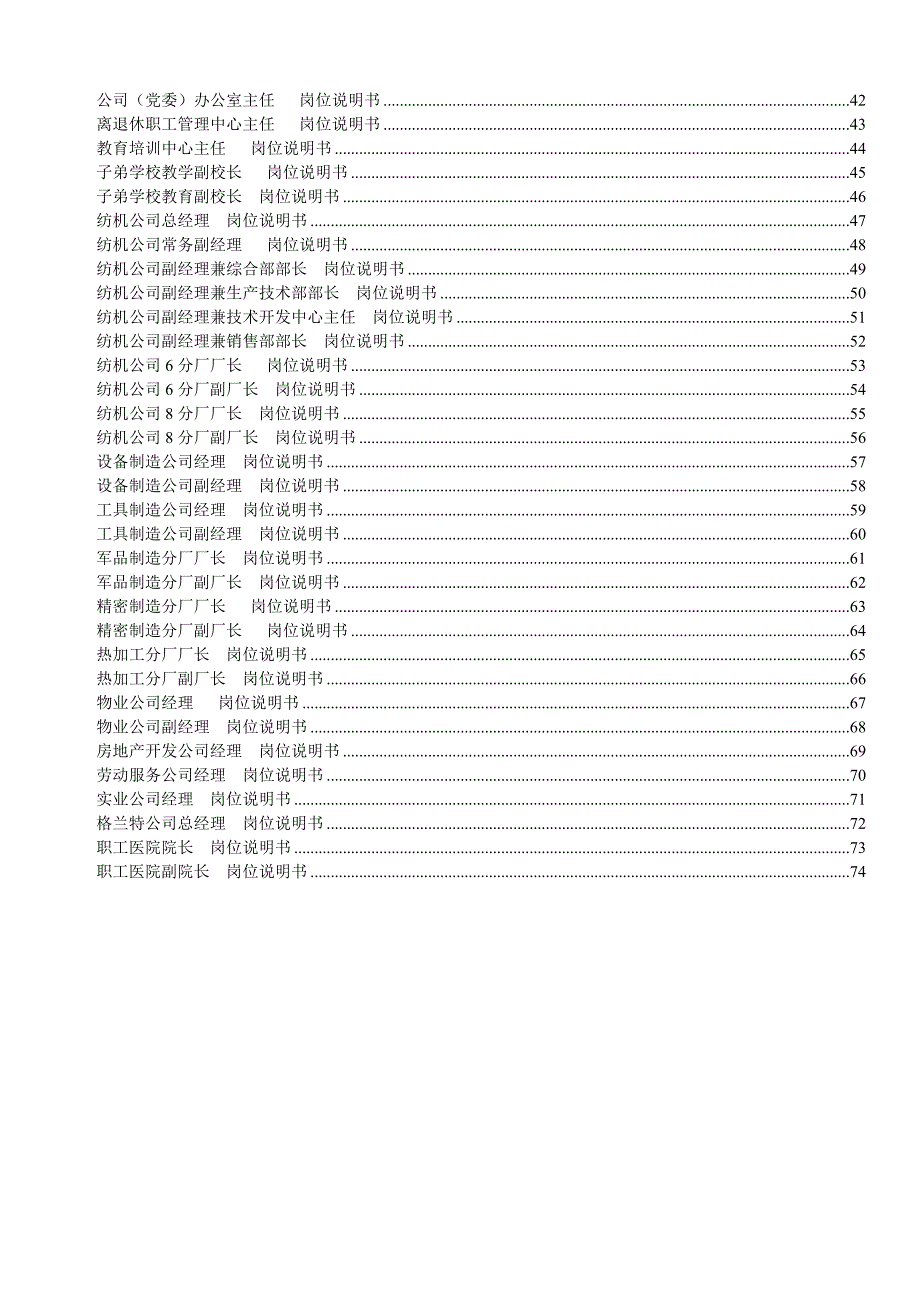 机械公司所有岗位说明书.doc_第2页