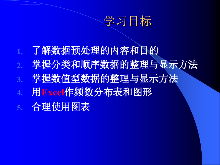 计算机数据库(经济会计类)数据的图表展示随堂讲义.详解课件_第3页