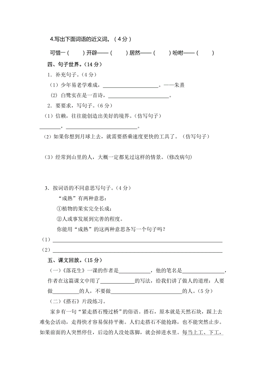 人教部编版语文五年级上册第一次月考测试题（一）_第2页