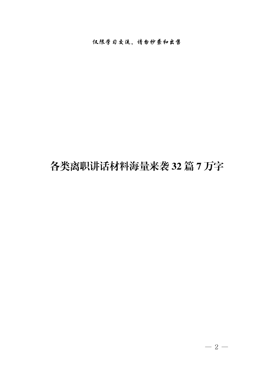 任讲话材料范文赏析32篇（仅限学习请勿抄袭）_第2页