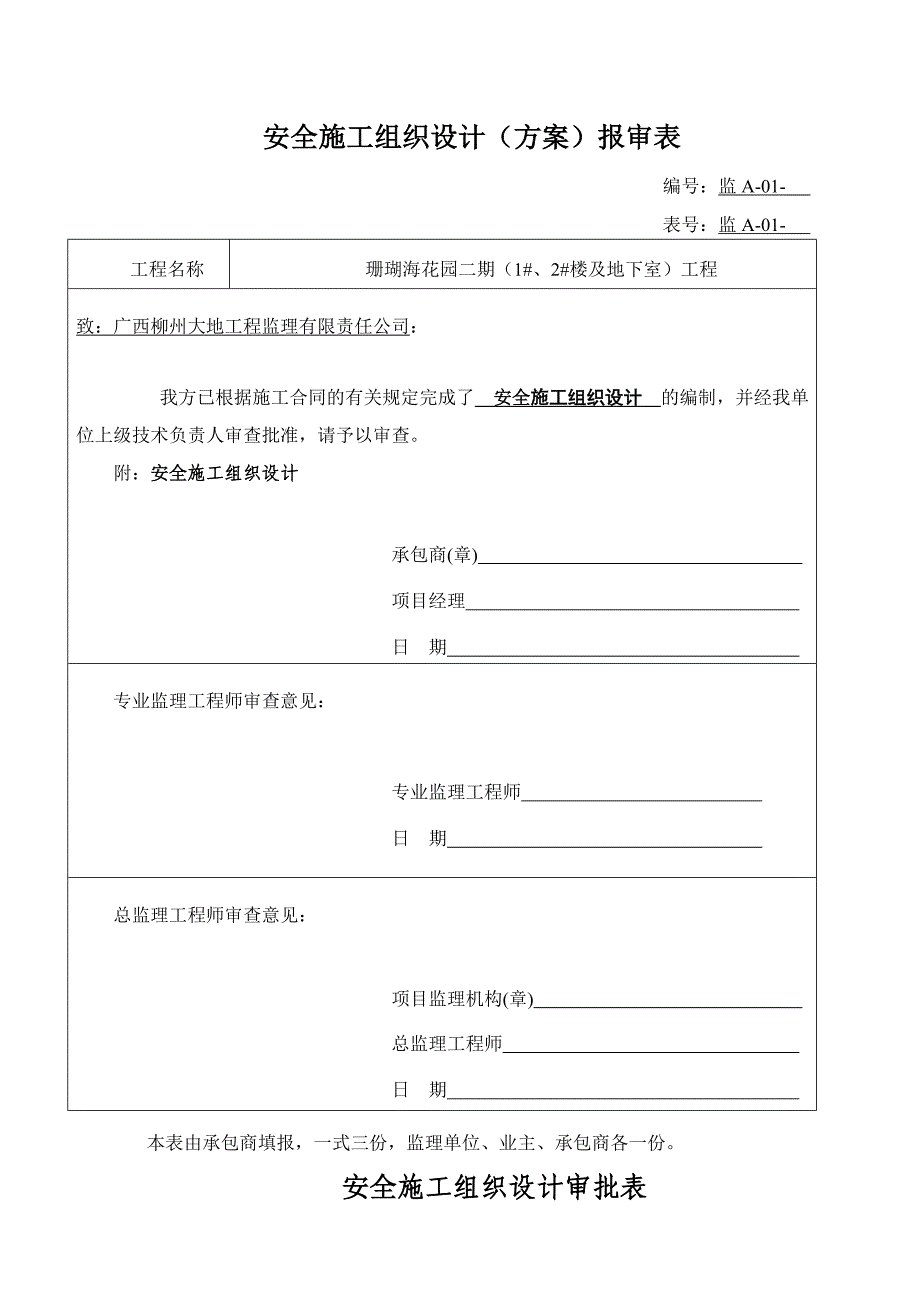 (工程安全)北海珊瑚海安全施工组织某某某13精品_第2页