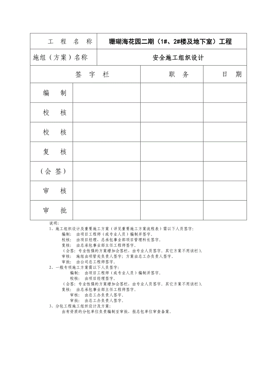 (工程安全)北海珊瑚海安全施工组织某某某13精品_第3页