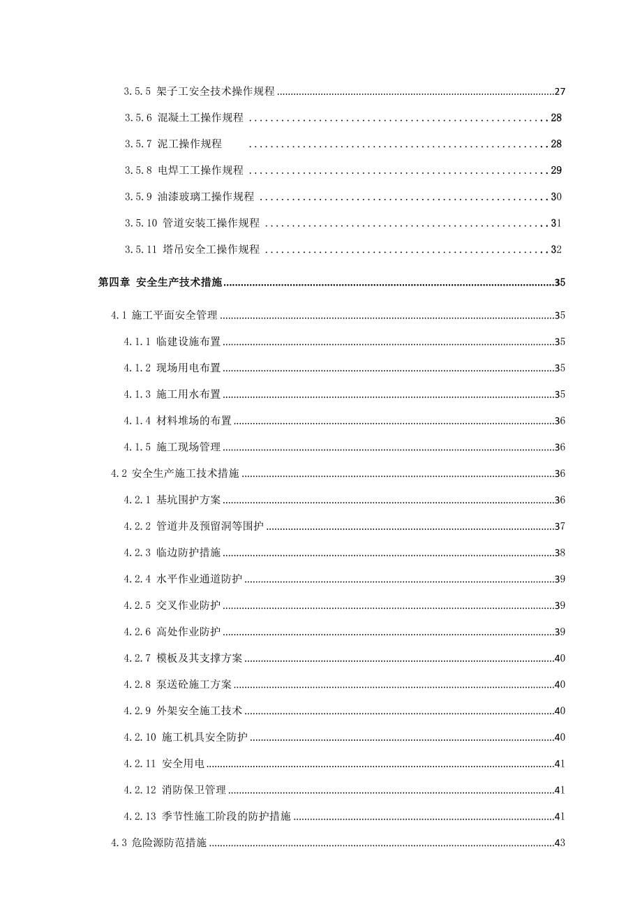 (工程安全)北海珊瑚海安全施工组织某某某13精品_第5页