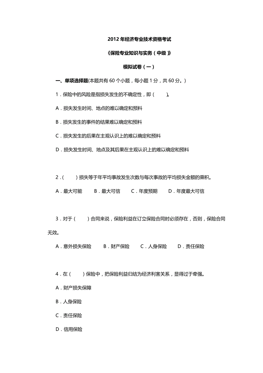 (金融保险)某某某年保险专业知识与实务中级)模拟试卷2套_第1页