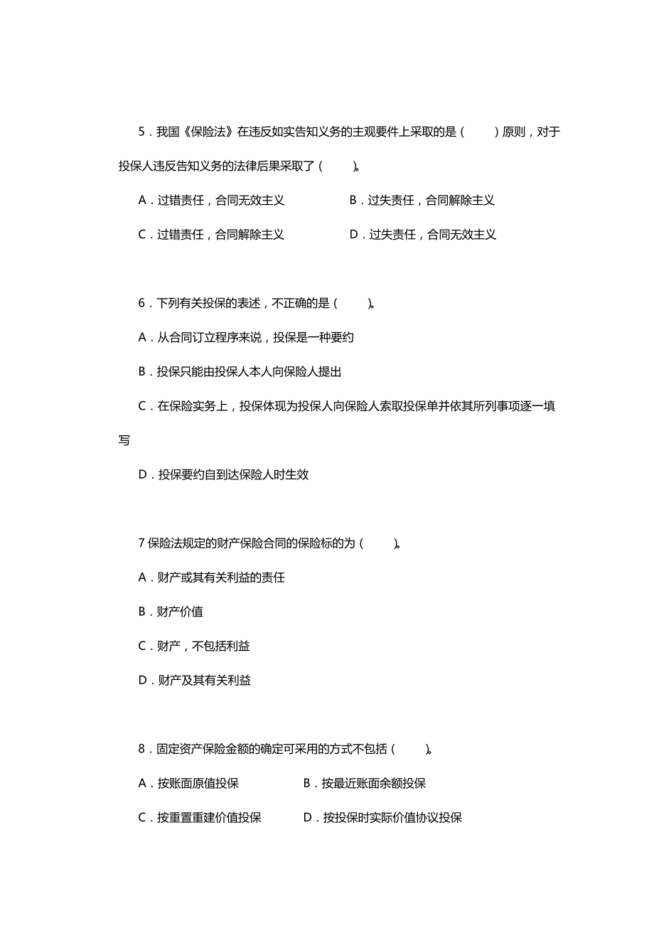 (金融保险)某某某年保险专业知识与实务中级)模拟试卷2套_第2页