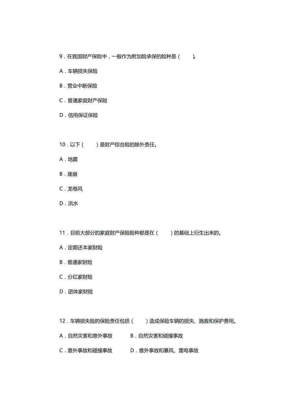 (金融保险)某某某年保险专业知识与实务中级)模拟试卷2套_第3页