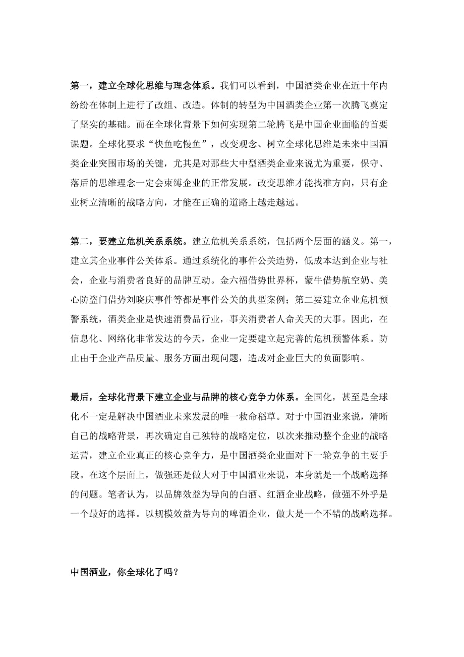 (酒类资料)全球化,中国酒业如何面对doc5)1_第4页