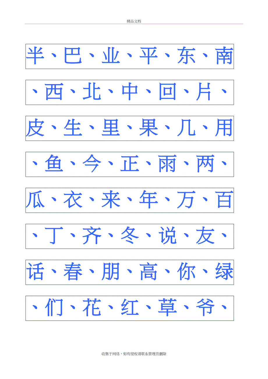 小学幼儿园常用汉字生字表80718讲课稿_第4页