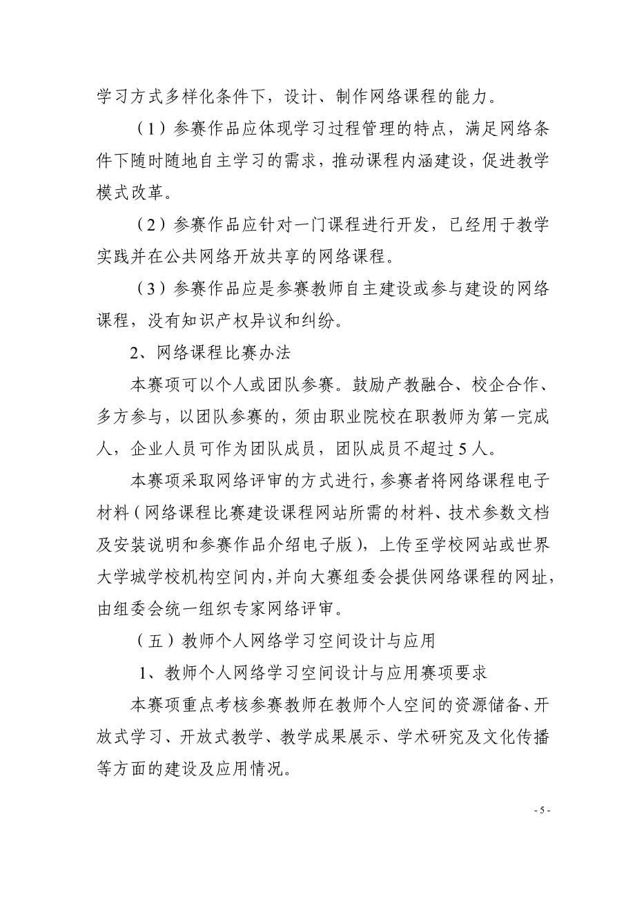 管理信息化某年某某职业院校信息化教学大赛竞赛方案._第5页