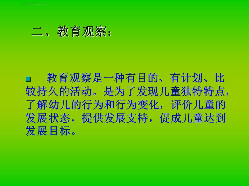 观察记录与分析课件_第3页