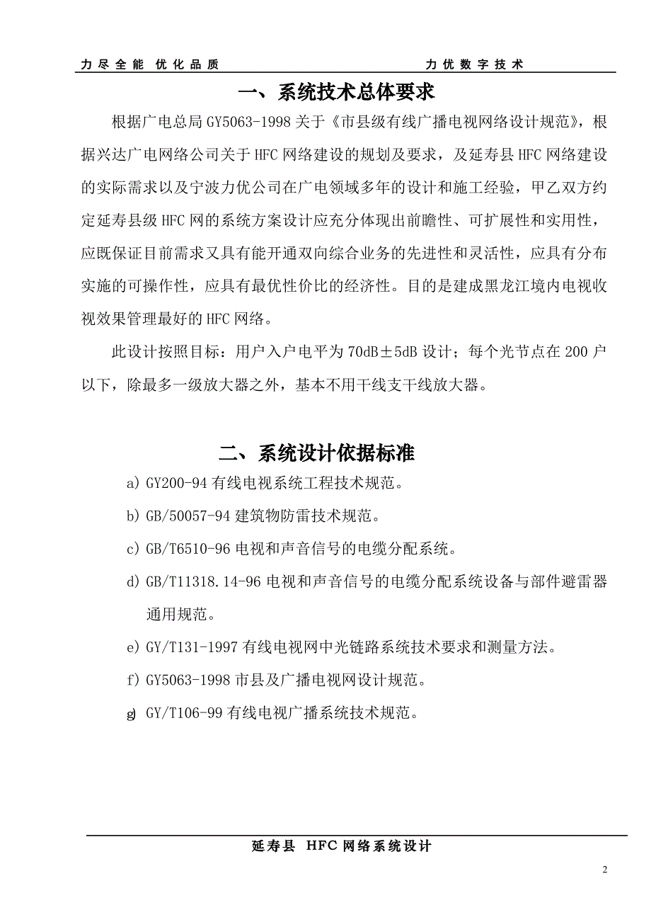 (工程设计)某某省延寿县hfc网络工程设计精品_第3页