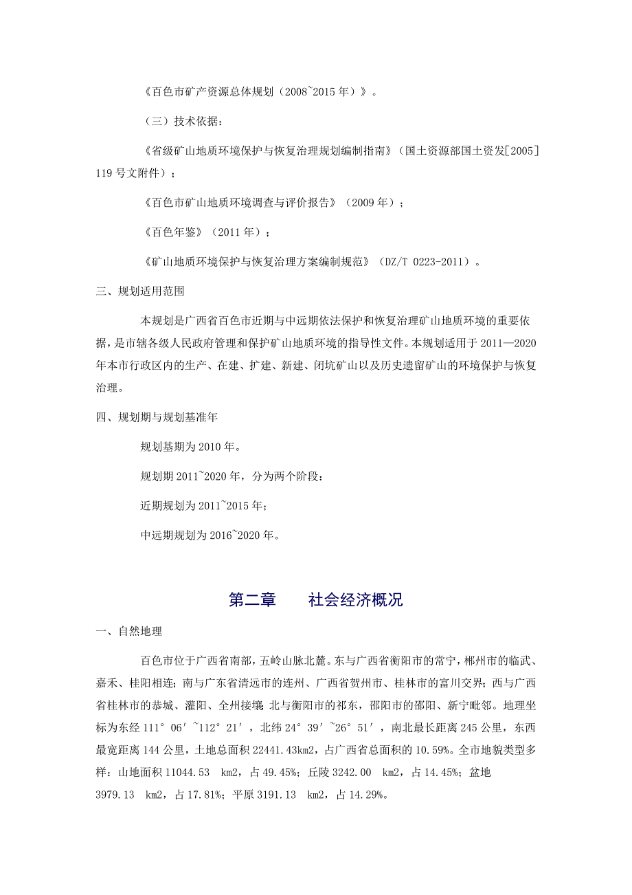 (冶金行业)矿山地质环境保护与恢复治理规划)精品_第2页