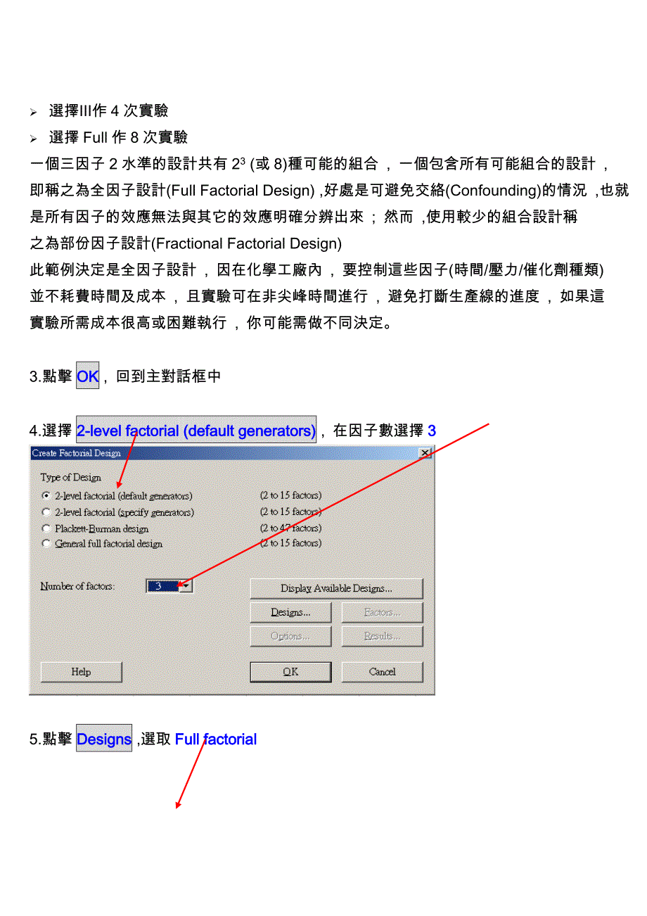 Minitab DOE操作说明(全因子实验范例).doc_第2页