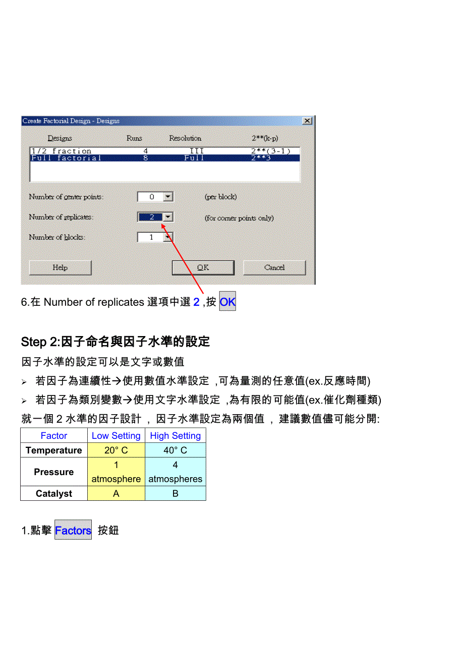 Minitab DOE操作说明(全因子实验范例).doc_第3页