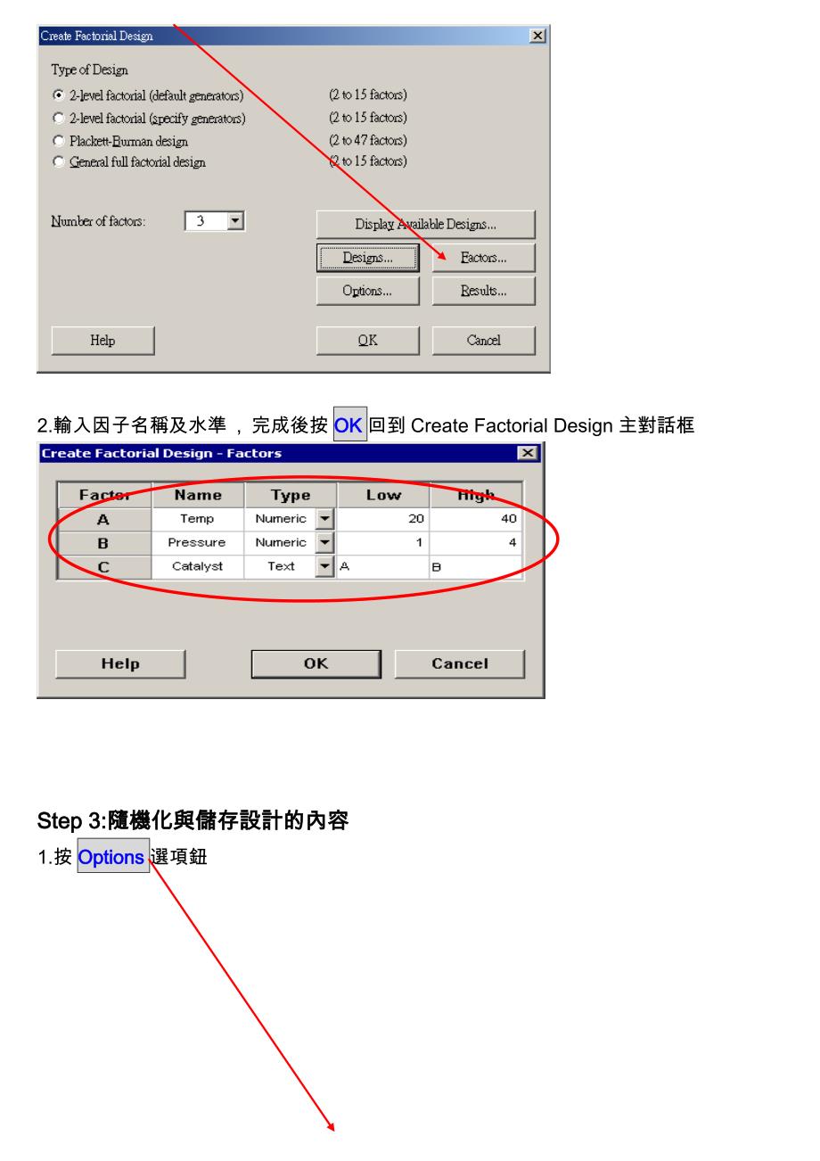 Minitab DOE操作说明(全因子实验范例).doc_第4页