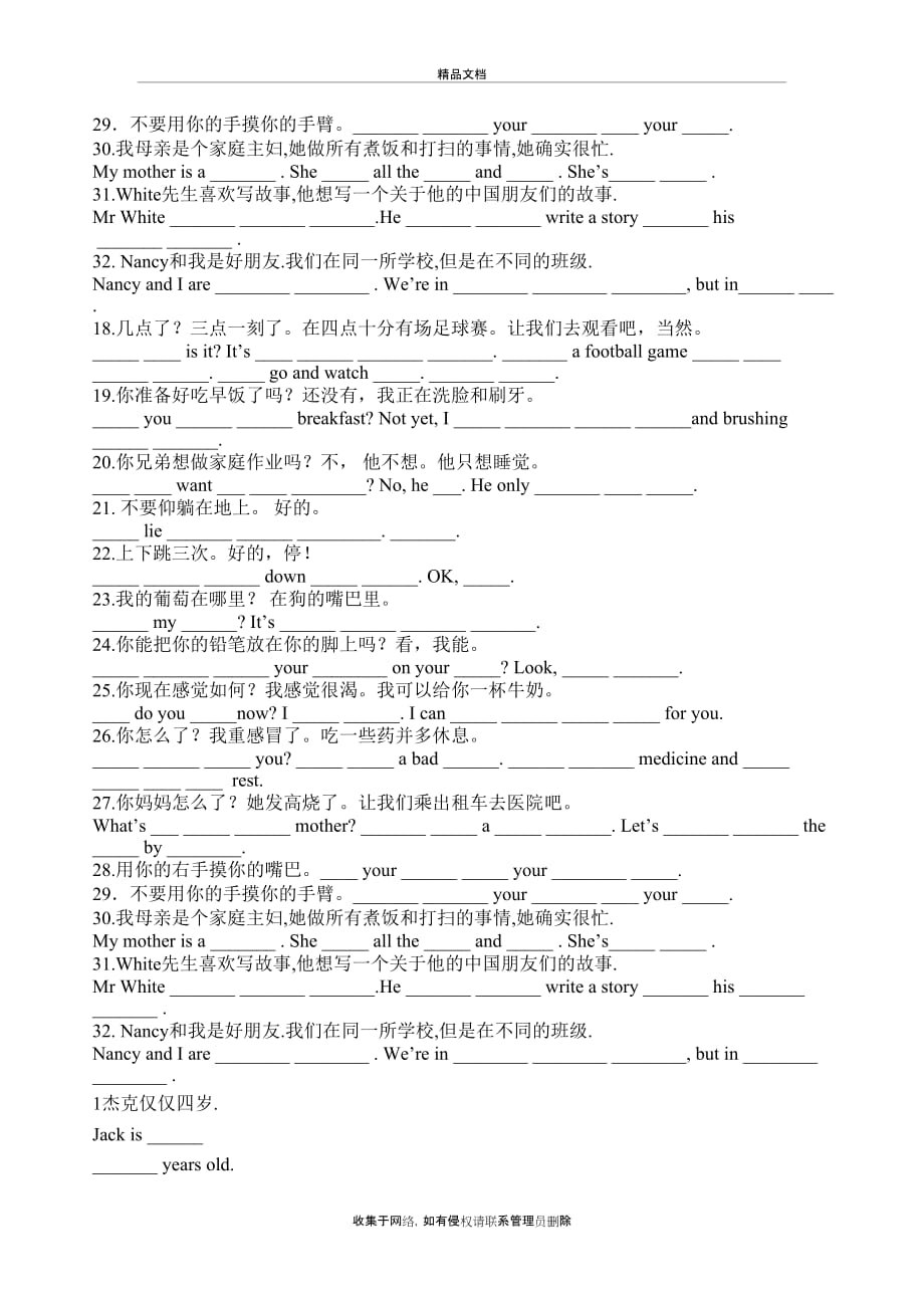 小学英语根据汉语意思完成句子说课材料_第4页