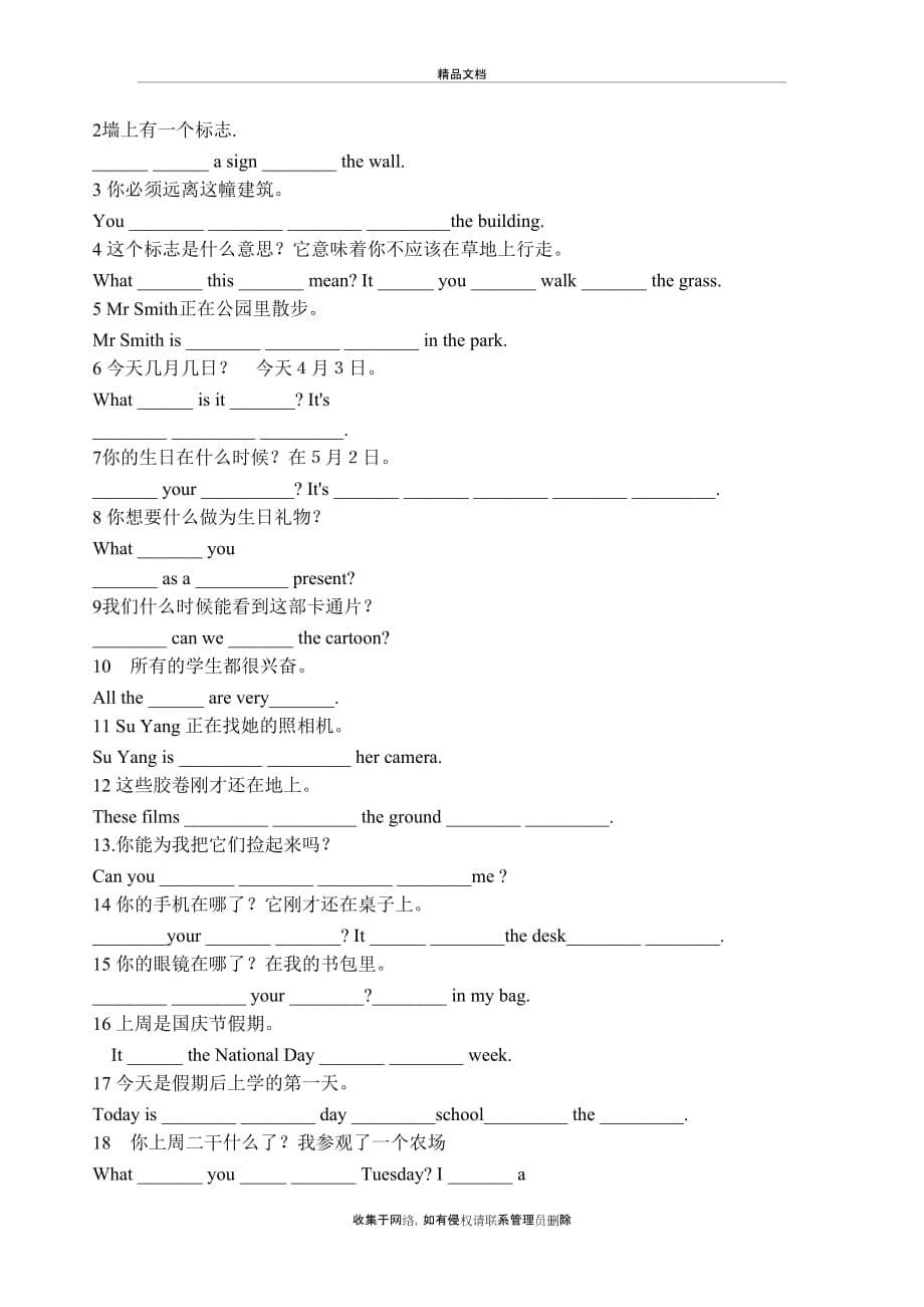 小学英语根据汉语意思完成句子说课材料_第5页