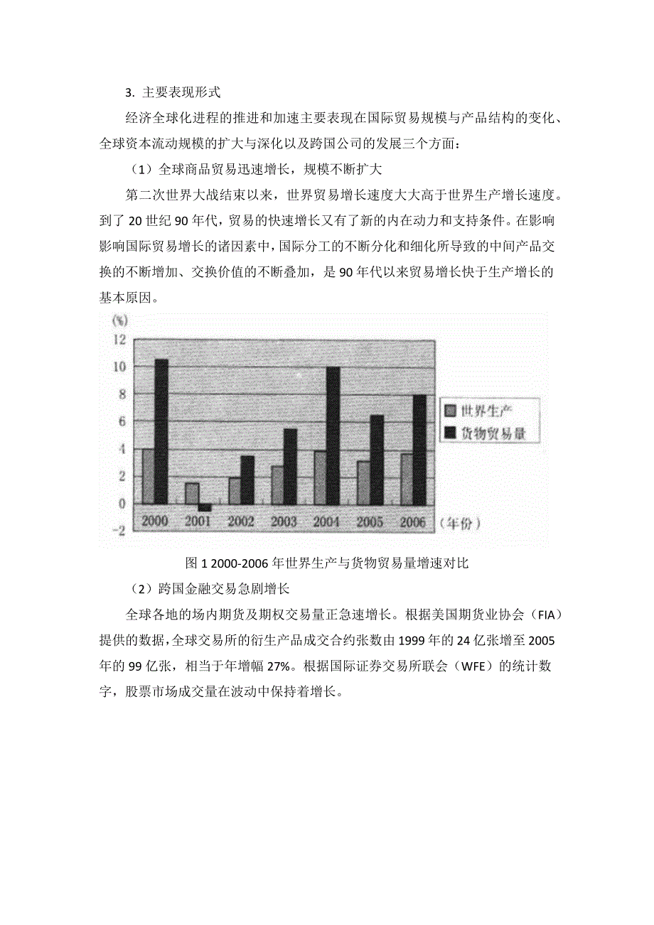 经济全球化与反全球化运动.doc_第2页