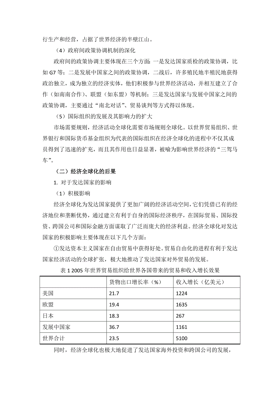 经济全球化与反全球化运动.doc_第4页