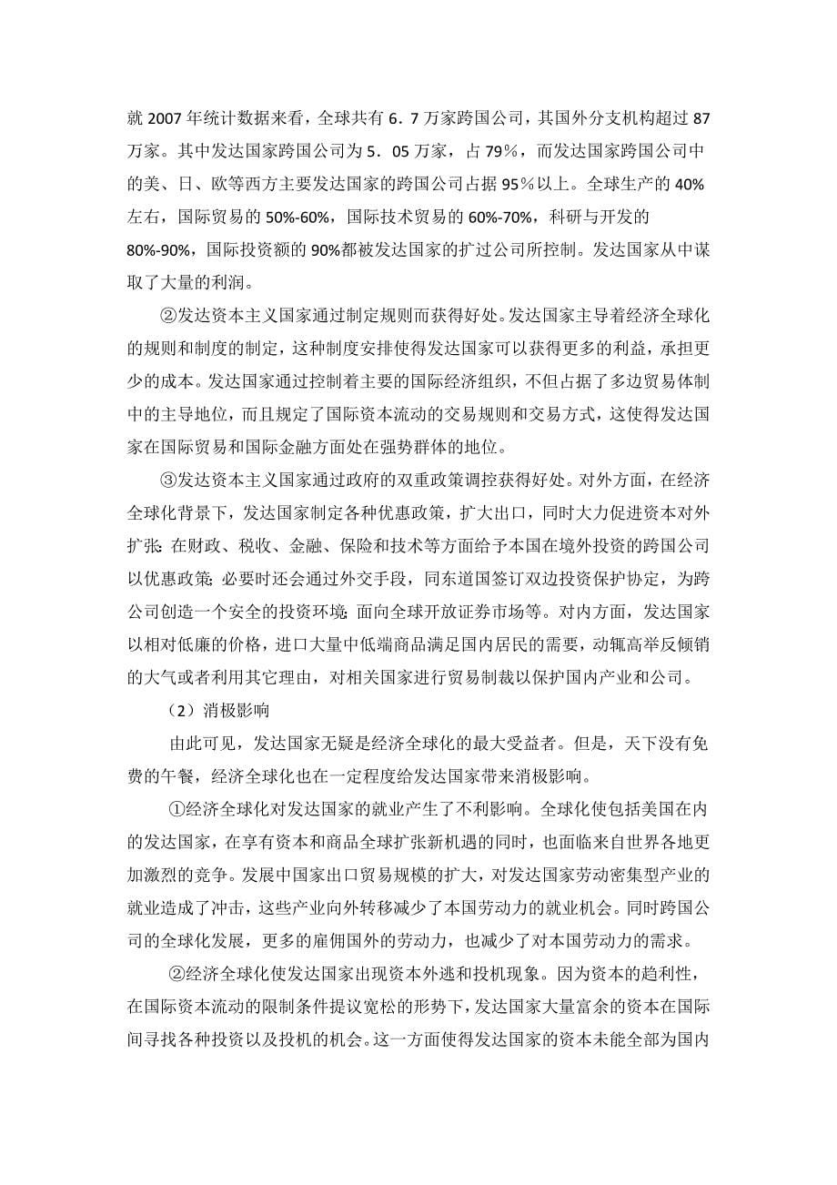 经济全球化与反全球化运动.doc_第5页