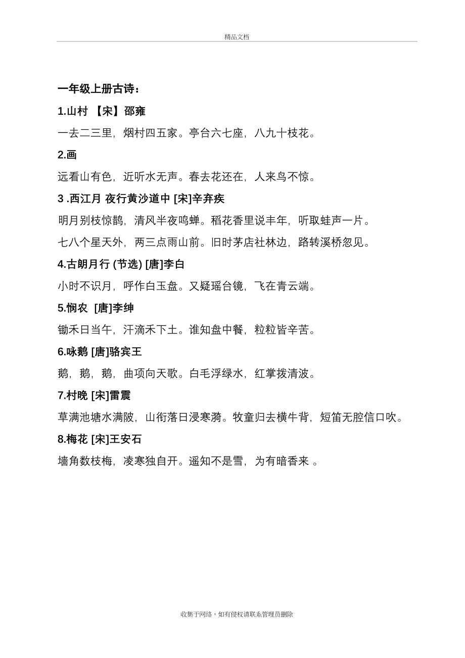 小学阶段古诗词全集(最新整理版)教学内容_第2页