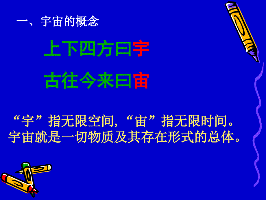 高中新章节程标准地理必修1系列章节件讲解学习_第2页