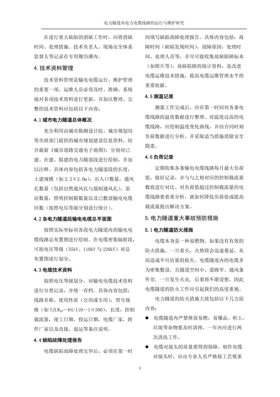 (通信企业管理)认知无线电场景中的变换域通信系统_第5页