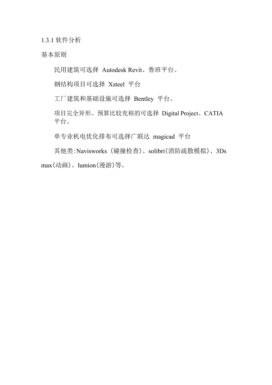 管理信息化某项目级应用实施细则._第3页