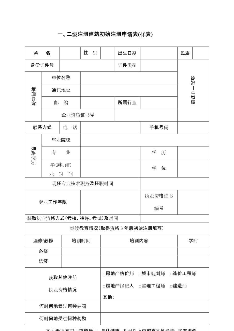 (工程设计)建设工程勘察、设计资质精品_第1页