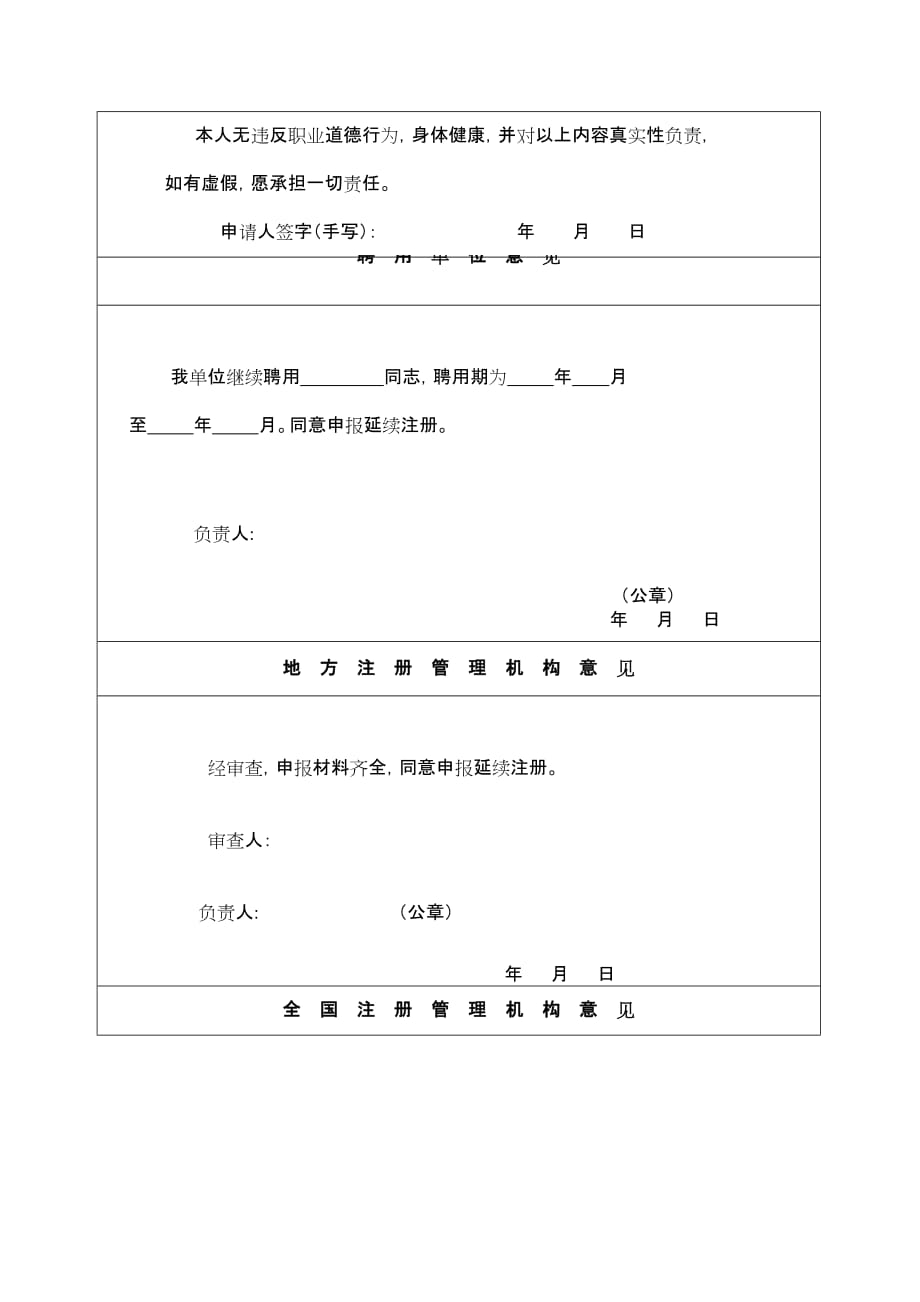 (工程设计)建设工程勘察、设计资质精品_第4页