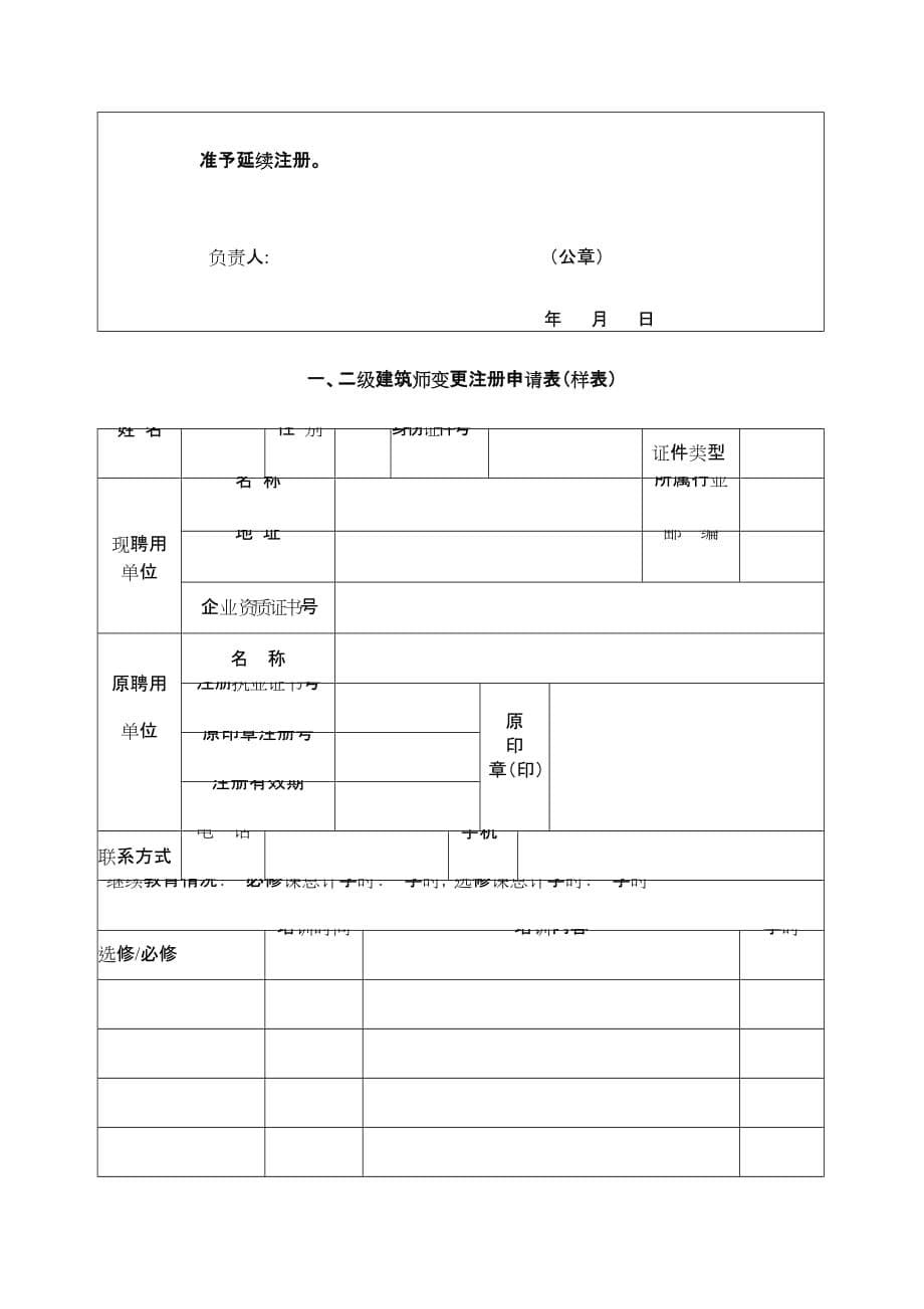 (工程设计)建设工程勘察、设计资质精品_第5页