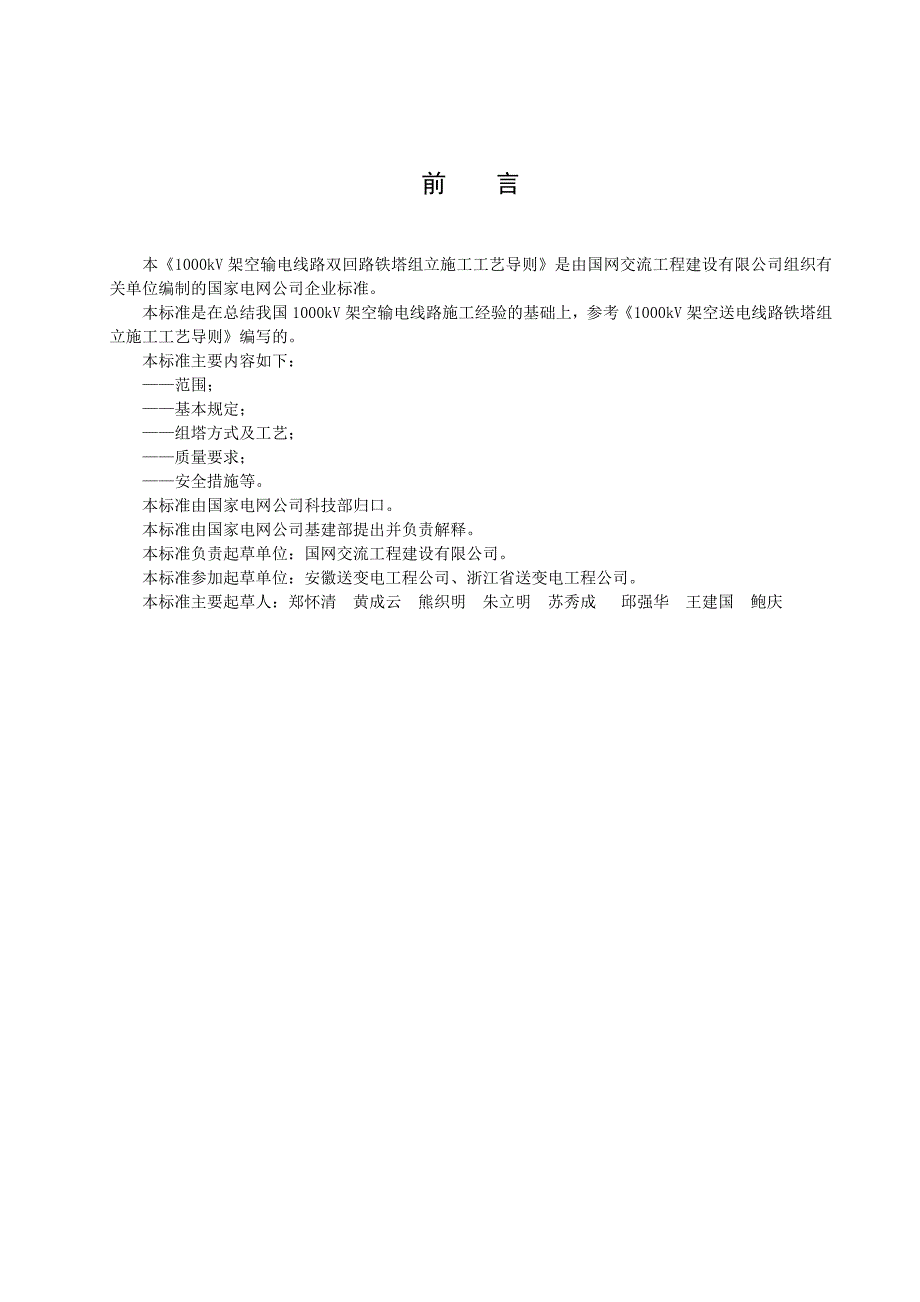 (电力行业)空输电线路双回路铁塔组立施工工艺总则精品_第3页