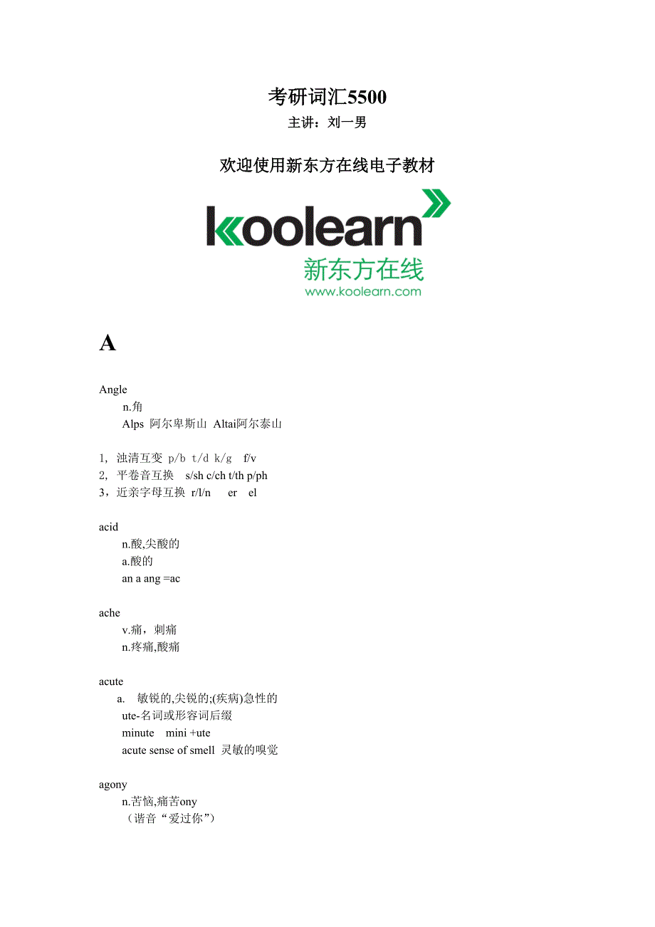 (电子行业企业管理)考研英语考研词汇5500课程电子版讲义精品_第1页