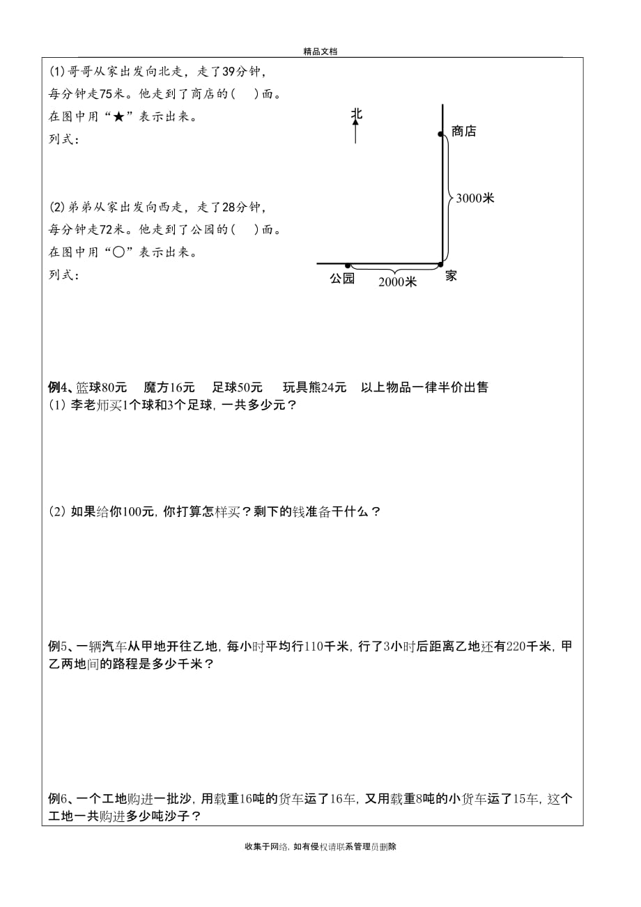 苏教版三年级下册数学导学案复习过程_第4页