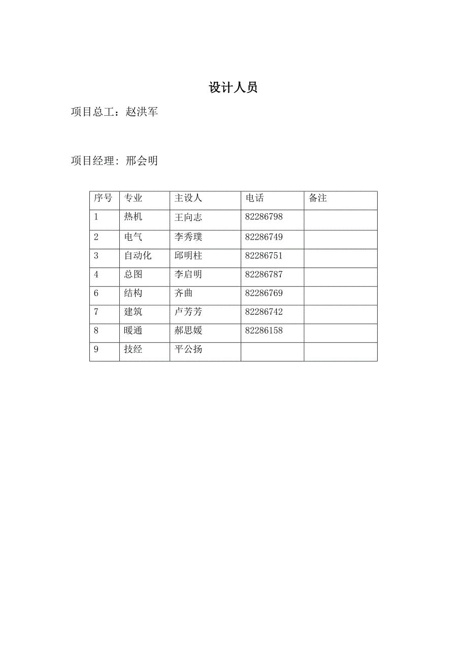 (工程设计)135MW机组供热扩能工程初步设计精品_第2页