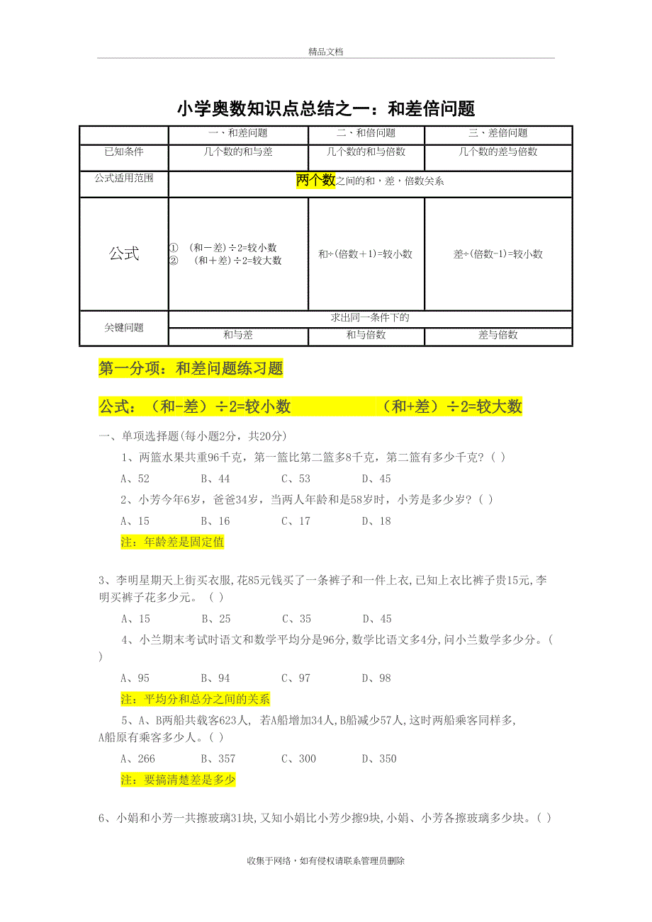 小学奥数知识点总结之一：和差倍问题教学教材_第2页