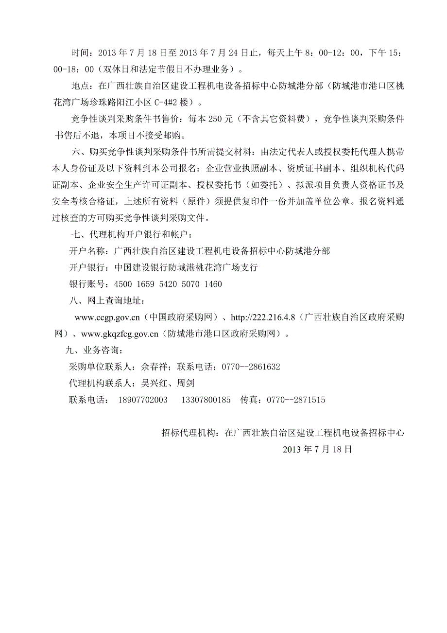 (交通运输)防城港市港口区交通运输局办公楼扩建及配套工程精品_第3页