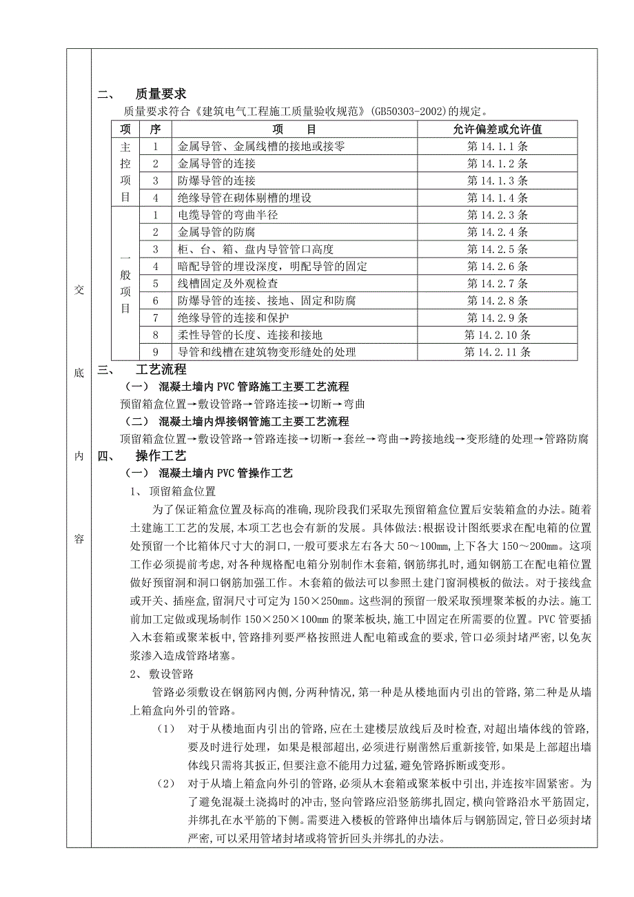 (电气工程)建筑施工技术交底讲义大全电气工程_第3页