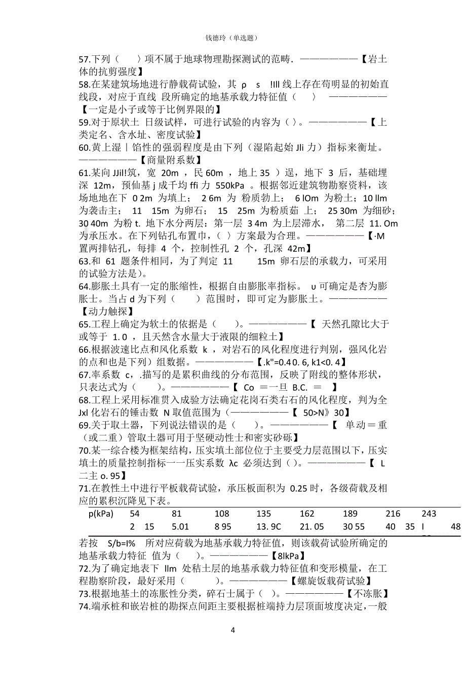 (城乡、园林规划)第1章岩土工程勘察_第4页