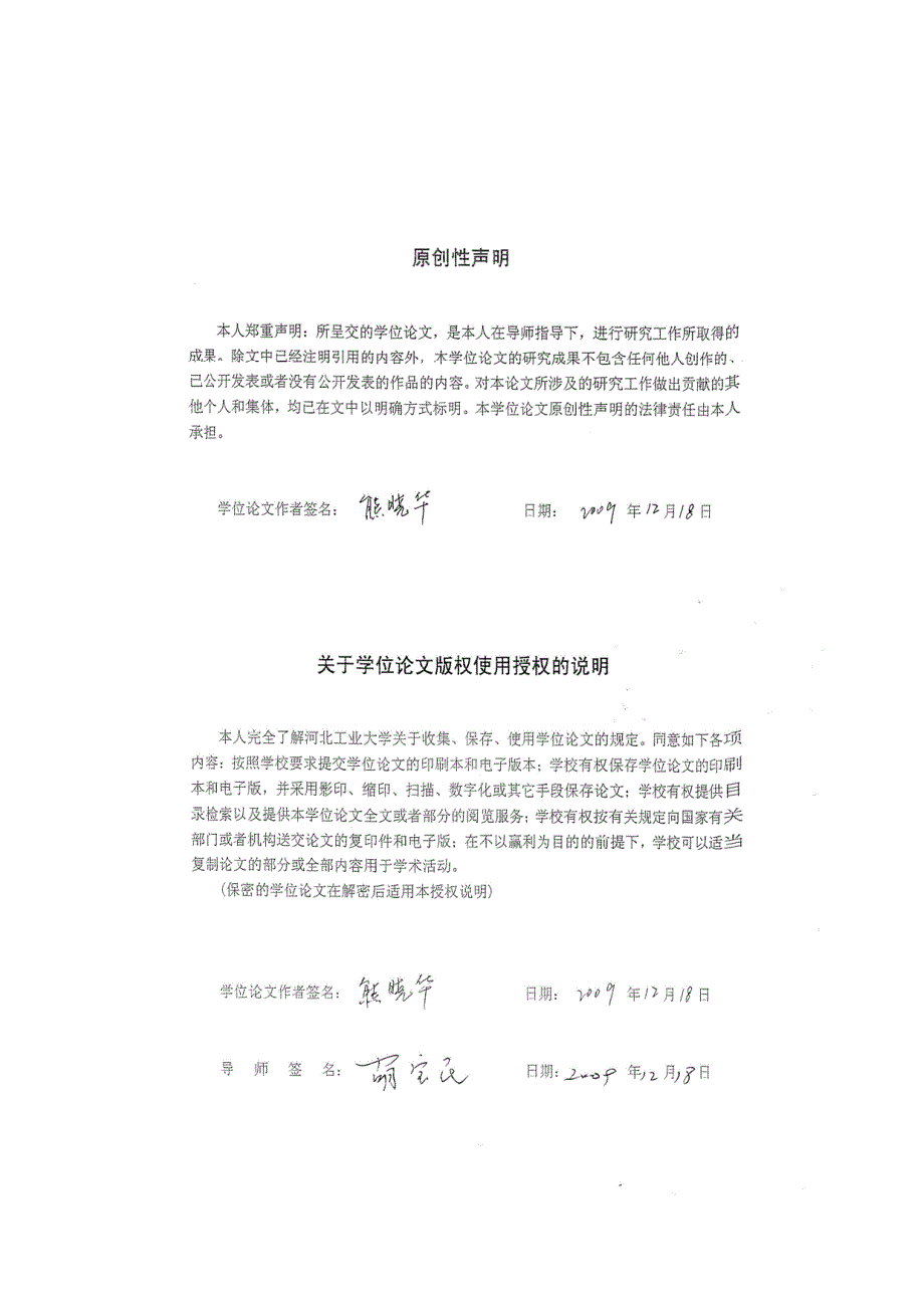 企业研发项目绩效评价研究.pdf_第4页