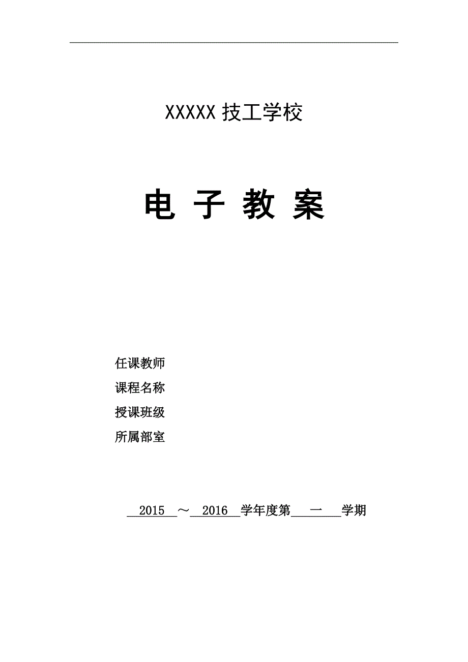 (交通运输)教案城市轨道交通客运管理DOC68页)精品_第1页