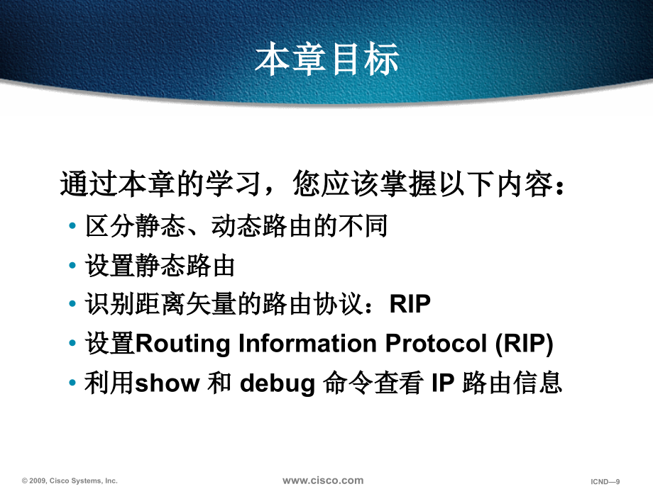 第8章IP路由协议课件研究报告_第2页