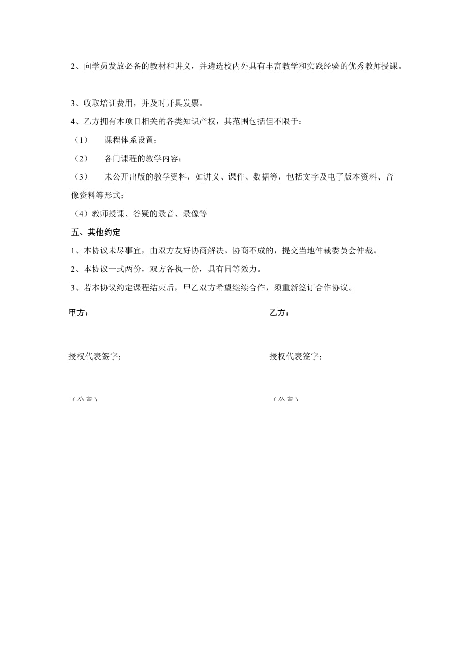 企业委托培训协议.doc_第2页