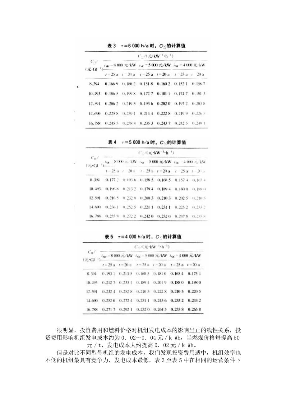 (冶金行业)燃煤火电厂的发电成本分析精品_第5页