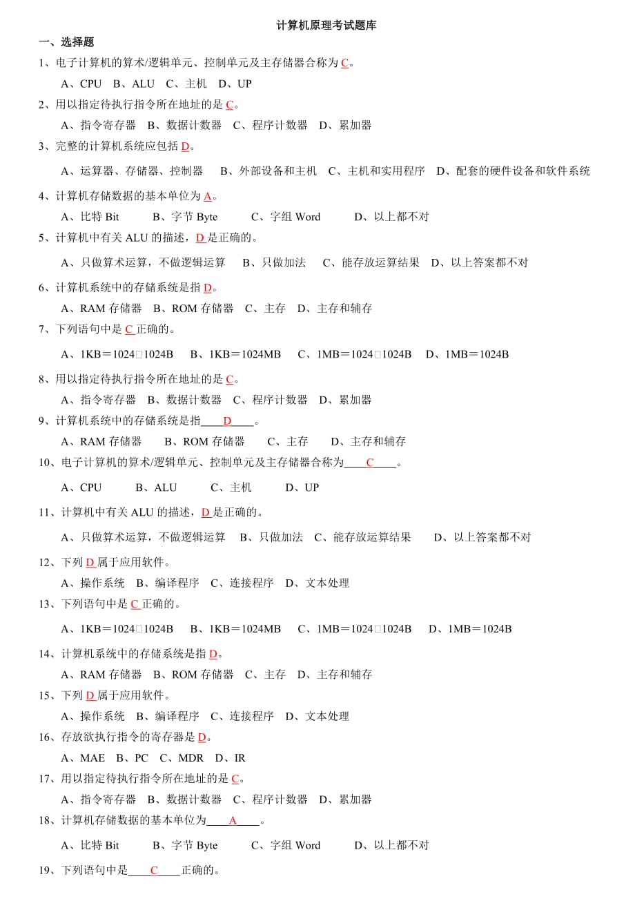 计算机原理试题.doc_第1页