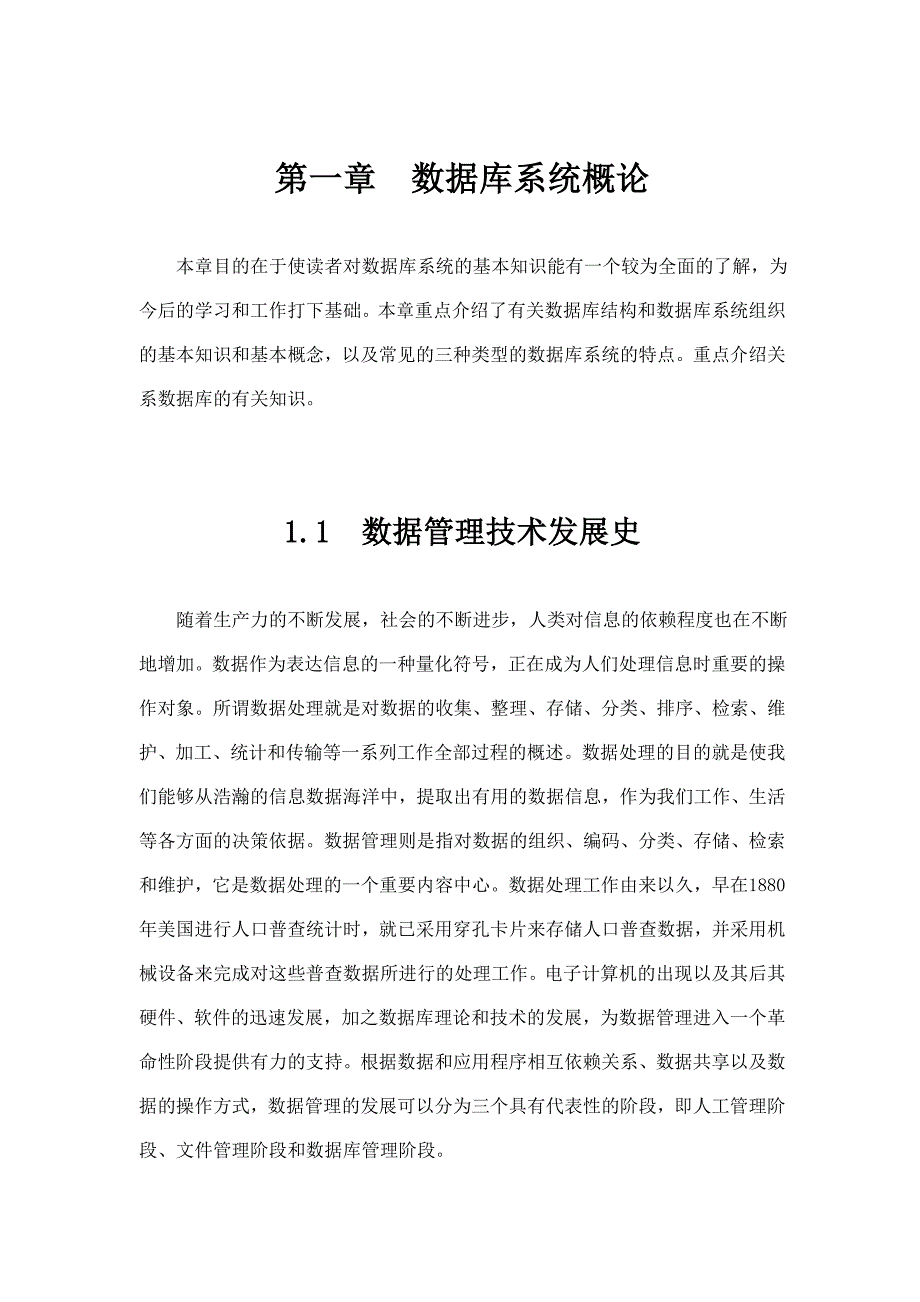 管理信息化数据库系统的基本知识.._第1页