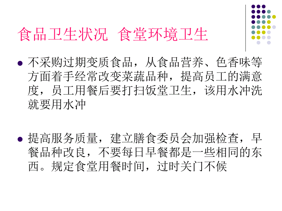 行政管理会议课件_第2页