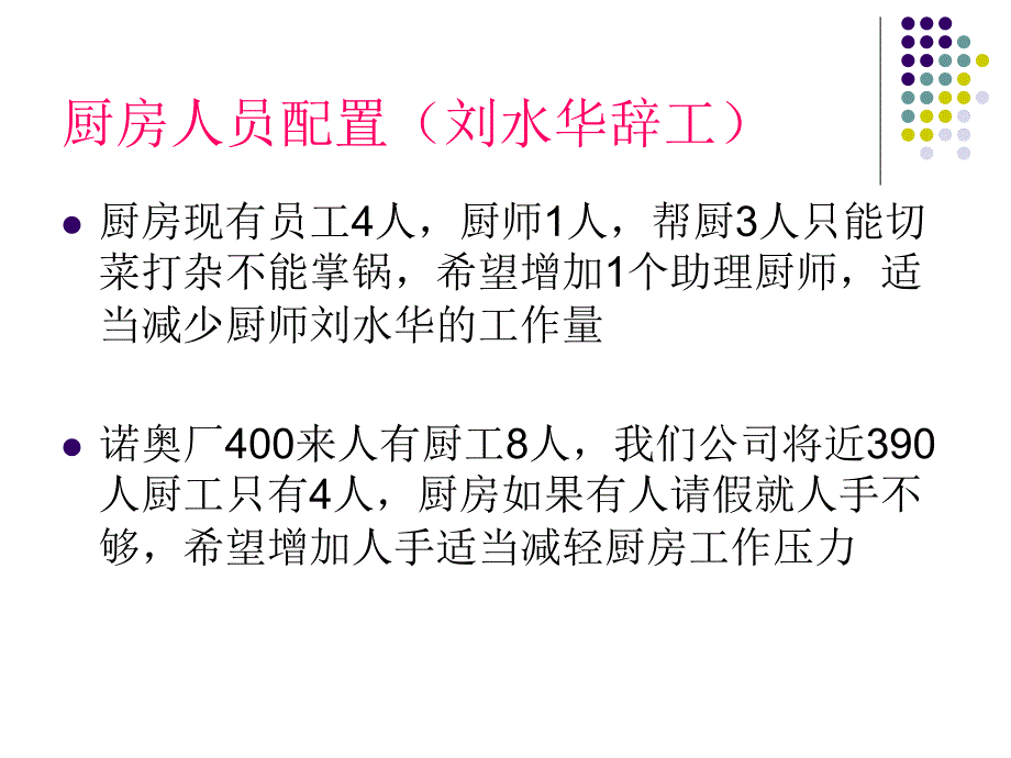 行政管理会议课件_第3页